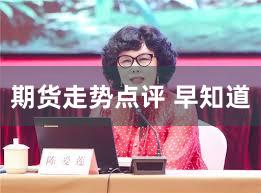 期货走势点评 早知道