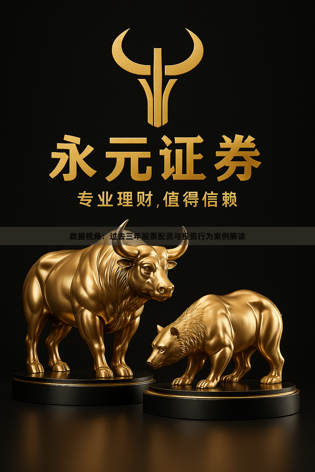 数据视角：过去三年股票配资与投资行为案例解读